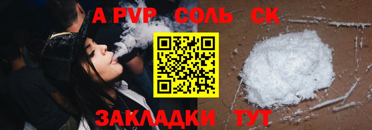 Альфа ПВП Соль  Alpha PVP СК КРИС  Благовещенск  Вход с VPN  сколько стоит  Альфа ПВП крисы CK 