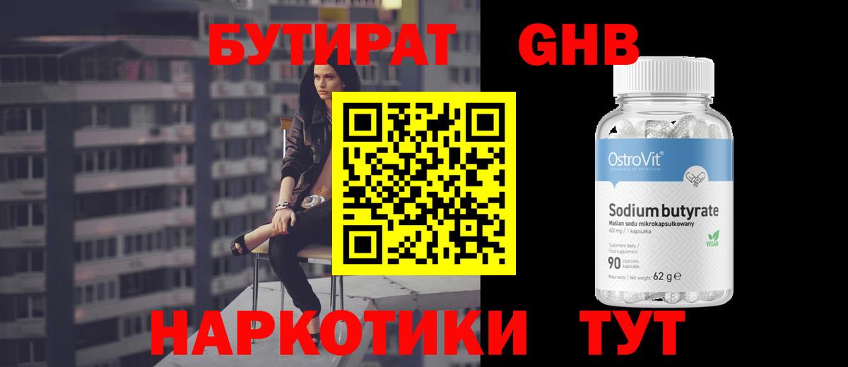 БУТИРАТ BDO 33%  Вход с VPN  Бутират  Благовещенск 