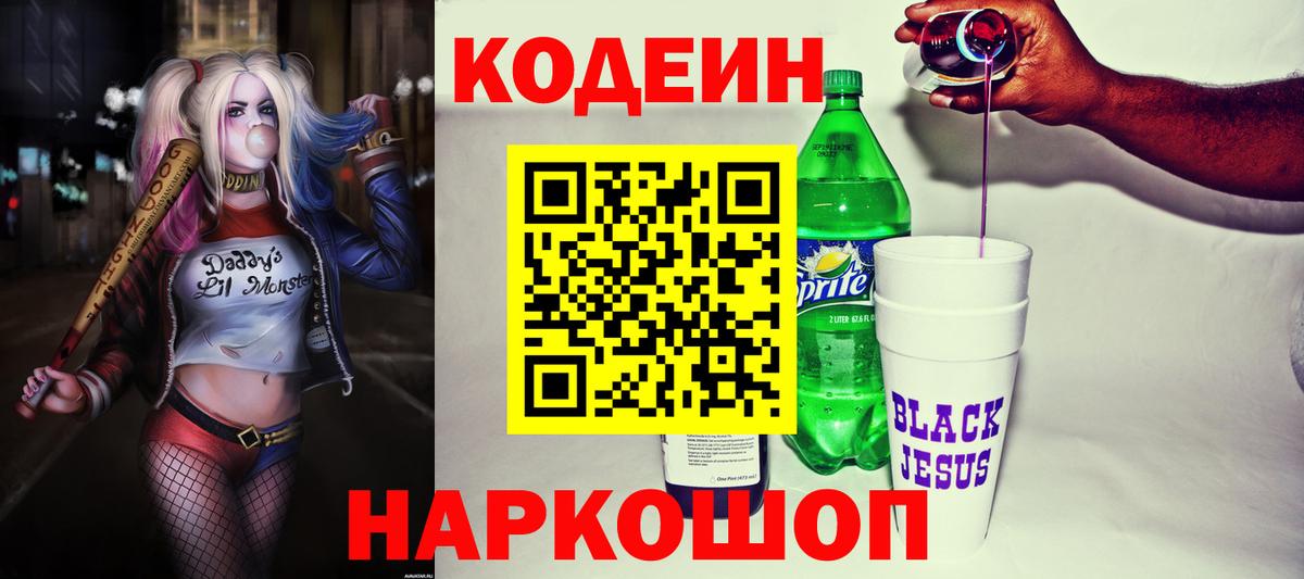 Кодеиновый сироп Lean напиток Lean (лин)  Вход с VPN  Благовещенск 