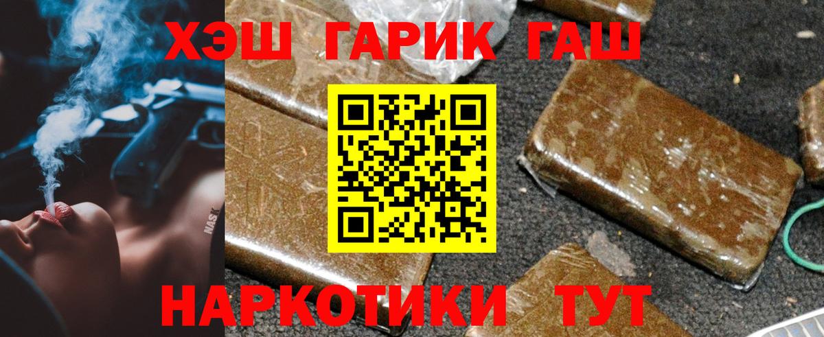 ГАШ hashish Благовещенск
