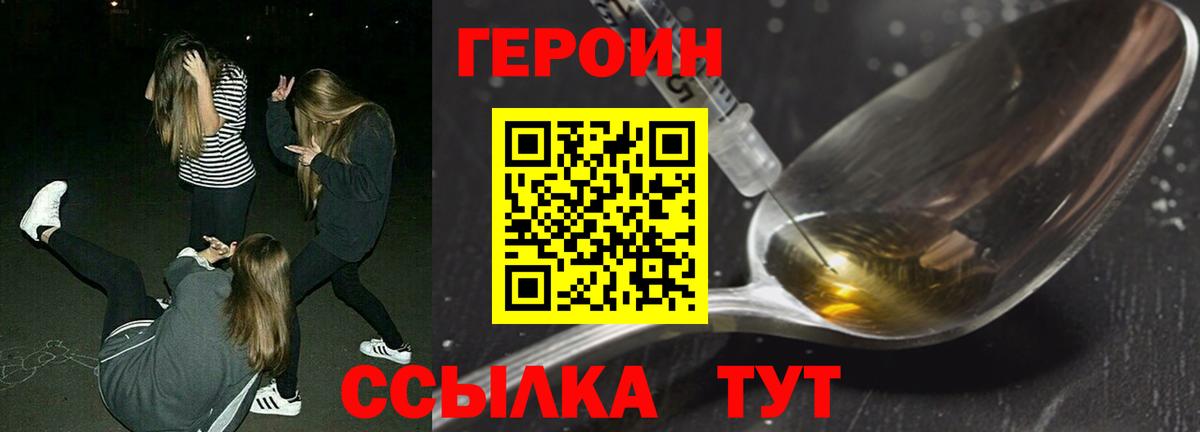 ГЕРОИН герыч Благовещенск