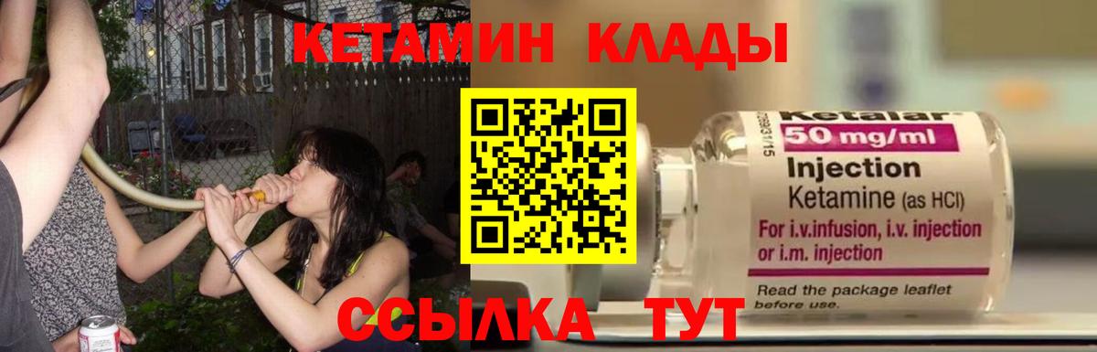 Кетамин VHQ Благовещенск