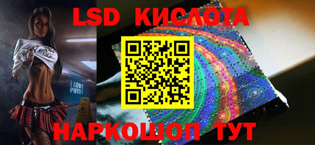 LSD-25 экстази кислота Благовещенск