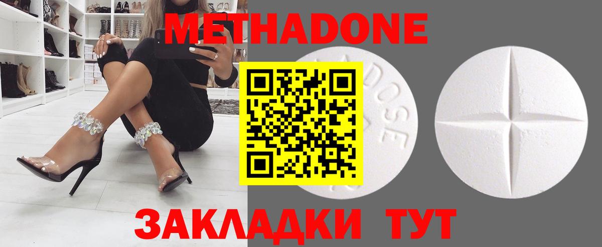 МЕТАДОН кристалл  Вход с VPN  гидра как войти  Благовещенск 