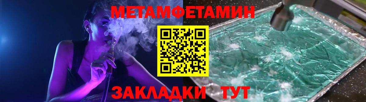 МЕТАМФЕТАМИН мет  Вход с VPN  Первитин  Благовещенск 