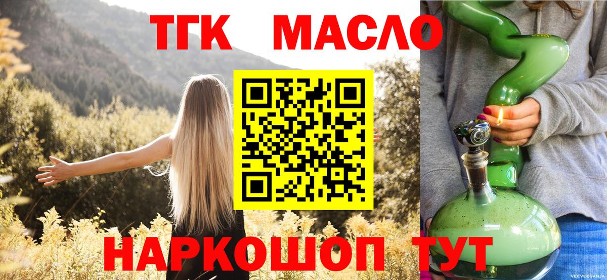 Дистиллят ТГК гашишное масло  Вход с VPN  Благовещенск 